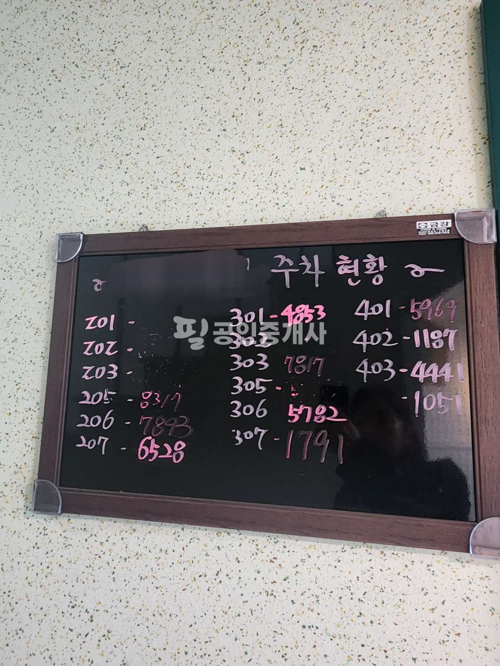 주차관리